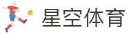 星空·体育-星空(中国)有限公司
